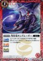 C 彗星竜サングレーザー
