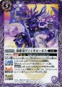 C 騎紫竜ヴァイオローゼス