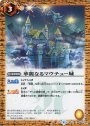 C 華麗なるマウチュー城