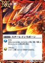 C スターレインリボーン