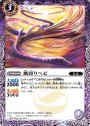 C 風切りヘビ