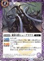 C 魔界司祭シューグラウス