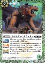 C トロイオンの木ライオン