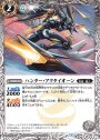 C ハンター・アクタイオーン