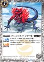 C クロコアイト・リザード