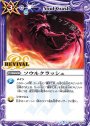 C ソウルクラッシュ