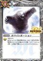 C ホワイトポーション