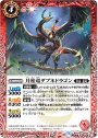 C 月桂竜ダプネドラゴン