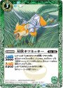 C 刃獣キツネッキー