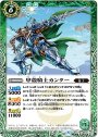 C 甲殻騎士カンター