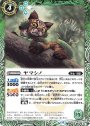 C ヤマシノ