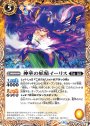 C 神華の妖精イーリス