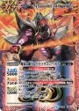 X 爆炎の覇王ロード・ドラゴン・バゼル(BS50収録)