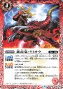 C 暴走竜バリオウ