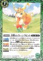C 音獣エイトーンラビット