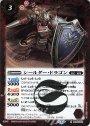 R シールダー・ドラゴン