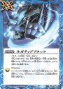 C ネガティブアタック