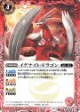 C イグナイト・ドラゴン