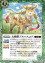 C 五線獣アルパスコア