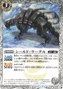 C シールド・ラーテル