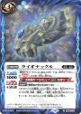C ライオナックル