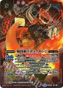 X-P 戦国覇王ギュウモンジ(BSC30収録/パラレル)