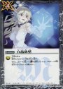 C 白晶防壁(BSC31収録)
