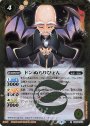 R ドンぬらりひょん(BSC36収録/2020年度版)