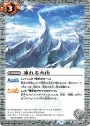 C 凍れる火山(BSC36収録/2020年度版)