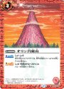 C オリン円錐山(BSC36収録/2020年度版)