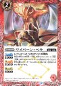 C ワイバーン・ベラ(BSC36収録/2020年度版)