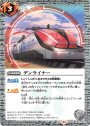 C デンライナー(CB12収録/2020年度版)