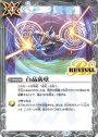 - 白晶防壁(カリスマセレクションパック収録/2021年度版)