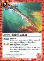- 英雄皇の神剣(カリスマセレクションパック収録/2021年度版)