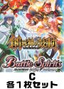 創界神の鼓動 C各1枚セット