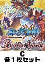 蘇る究極神 C各1枚セット