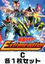 仮面ライダー -Extreme Edition- C各1枚セット