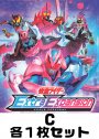 仮面ライダー Extra Expansion C各1枚セット