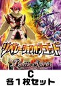 リベレーションオブゴッド C各1枚セット