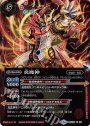 X 炎魔神(SD46収録/2018年度版)