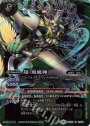 X 超・風魔神(SD47収録/2018年度版)