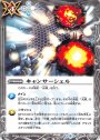 C キャンサーシェル