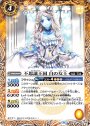 C 不思議王国 白の女王(UH30収録/2019年度)