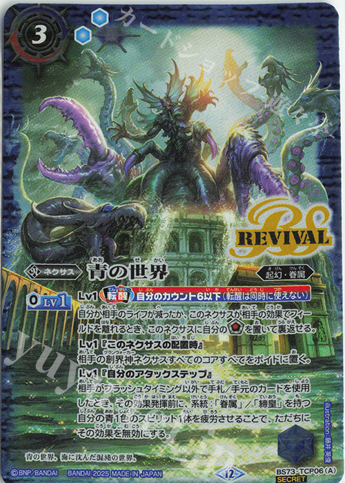SEC 青の世界｜青き異神(SECRET) 販売 | [BS73]契約編:環 第2章
