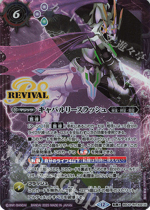 転醒X キャバルリースラッシュ｜ソーディアス・アーサー