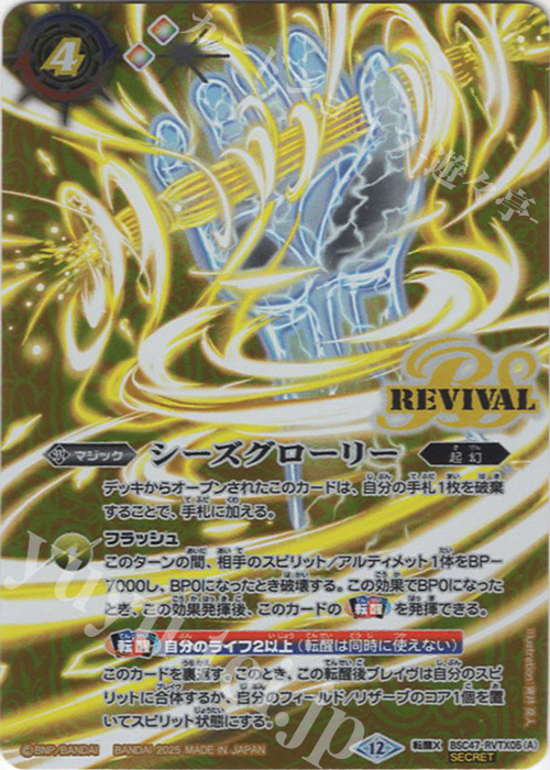 シーズグローリー リバイバル 3枚 REBIRTH OF LEGENDS バトスピ
