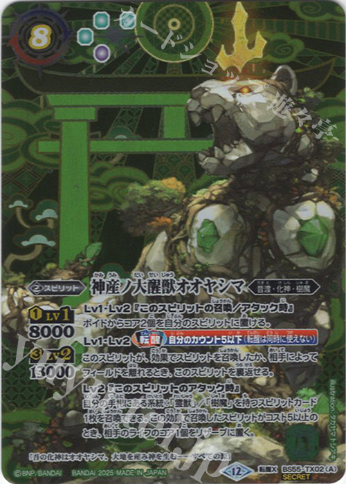 在庫処分 半額 転醒X-SEC 神産ノ大醒獣オオヤシマ｜黄泉ノ醒獣帝ヨモツオオカミ バトルスピリッツ
