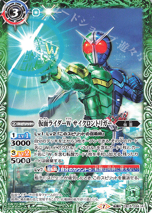 転醒R 仮面ライダーW サイクロントリガー｜仮面ライダーW