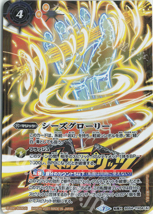 バトスピ　天醒ロンゴ・ミニアス　３枚 転醒X】シーズグローリー／天醒槍ロンゴ・ミニアス（SECRET