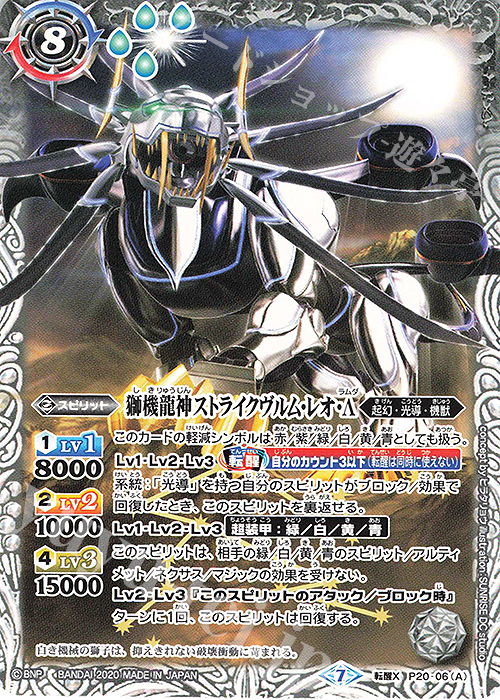 バトスピ　獅機龍神ストライクヴルムレオ 転醒X 獅機龍神ストライクヴルム・レオ・Λ｜天醒獅機ストライク